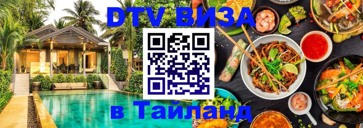 Стоимость и условия DTV визы — оформление в Таиланд под ключ - Токио  18.11.2025 